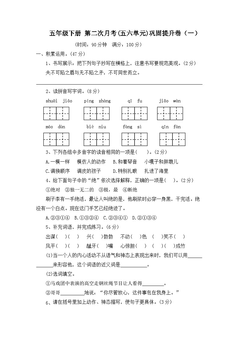 五年级下册语文 第二次月考(五六单元)巩固提升卷（一）原卷+答案 2023-2024学年部编版第1页
