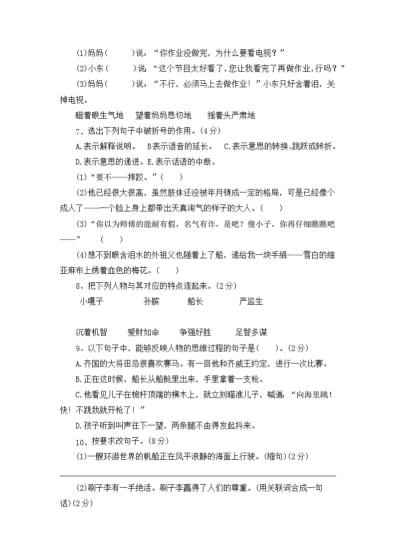 五年级下册语文 第二次月考(五六单元)巩固提升卷（一）原卷+答案 2023-2024学年部编版第2页