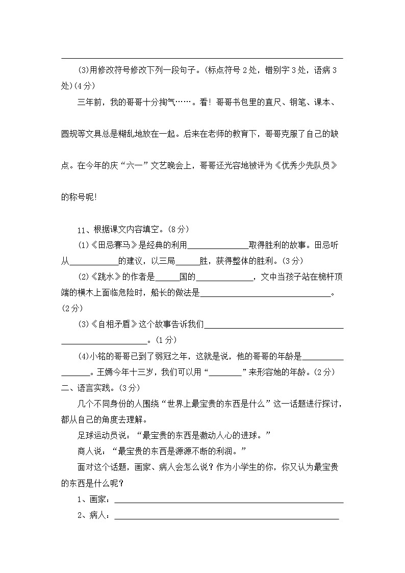 五年级下册语文 第二次月考(五六单元)巩固提升卷（一）原卷+答案 2023-2024学年部编版第3页