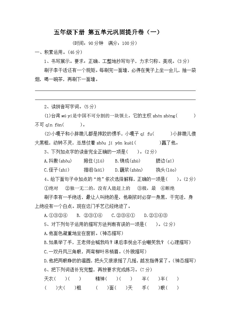 五年级下册语文 第五单元巩固提升卷（原卷+答案）2023-2024学年部编版第1页