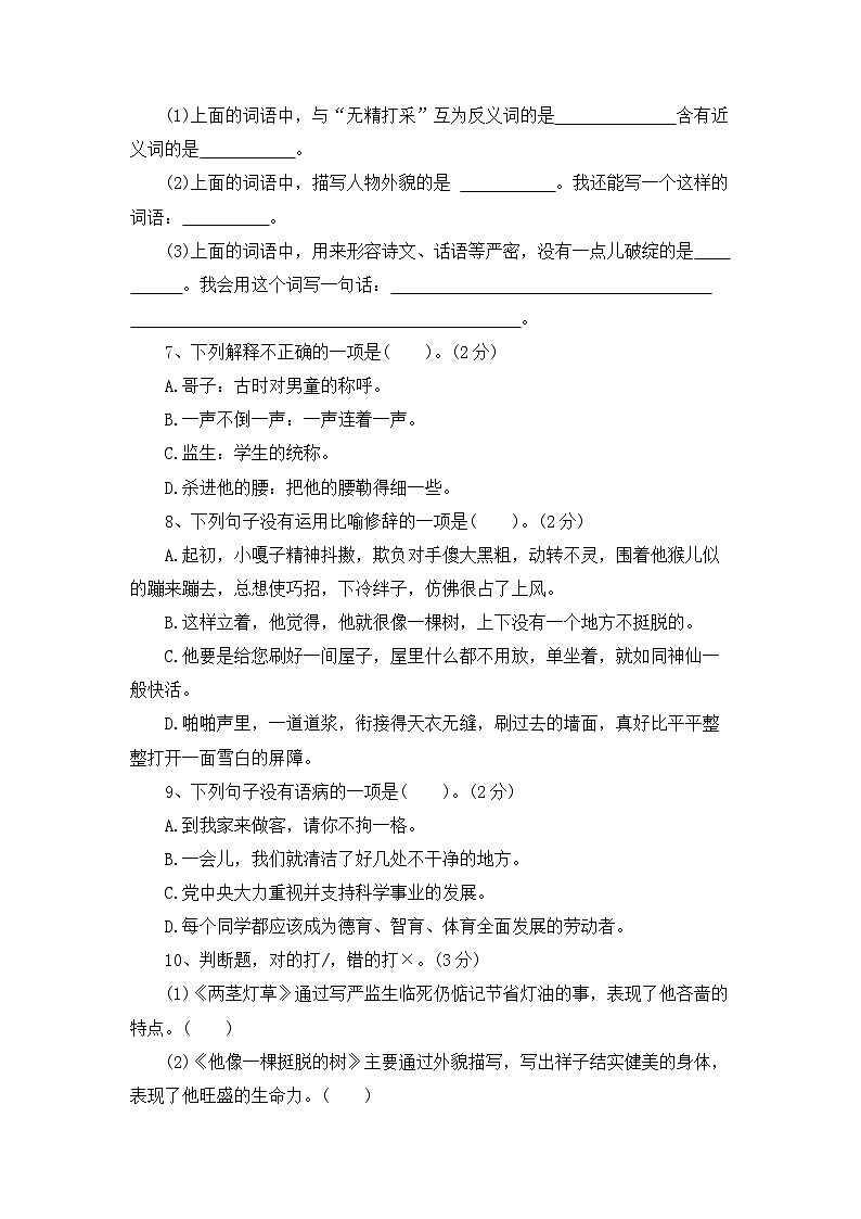 五年级下册语文 第五单元巩固提升卷（原卷+答案）2023-2024学年部编版第2页