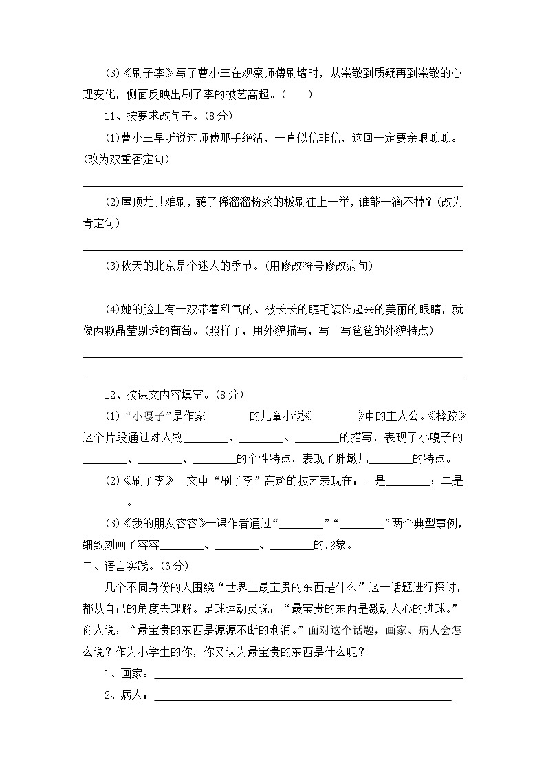 五年级下册语文 第五单元巩固提升卷（原卷+答案）2023-2024学年部编版第3页