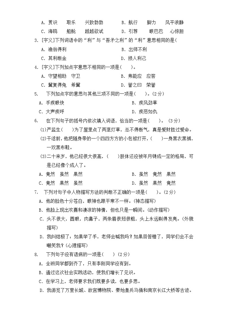 五年级下册语文第5-6单元综合训练1（原卷+答案）2023-2024学年部编版）第2页