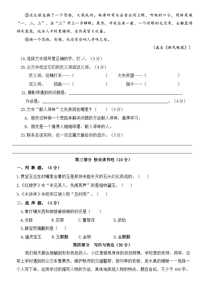 五年级下册月考卷（5-6单元）原卷+答案 2023-2024学年第二学期小学语文第3页