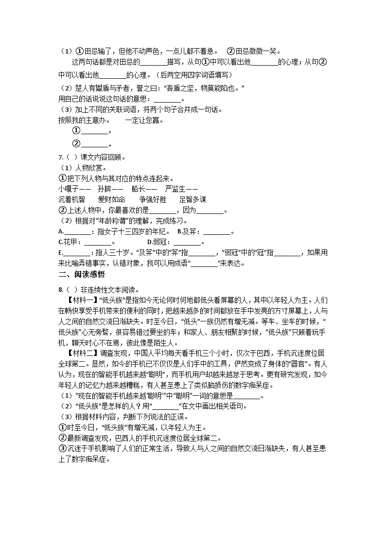 五年级下册语文第三次月考（五六单元）综合测试卷（试题+答案）2024年春 部编版02