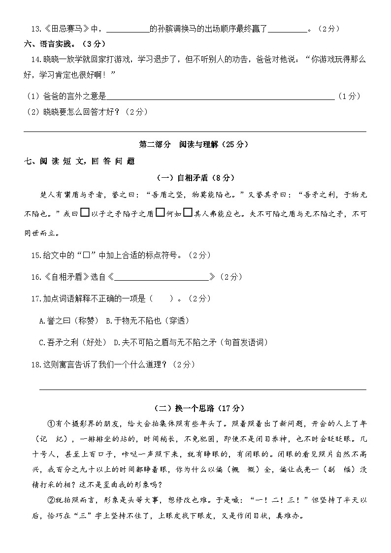 五年级下册月考卷（5-6单元）原卷+答案 2023-2024学年第二学期小学语文第2页