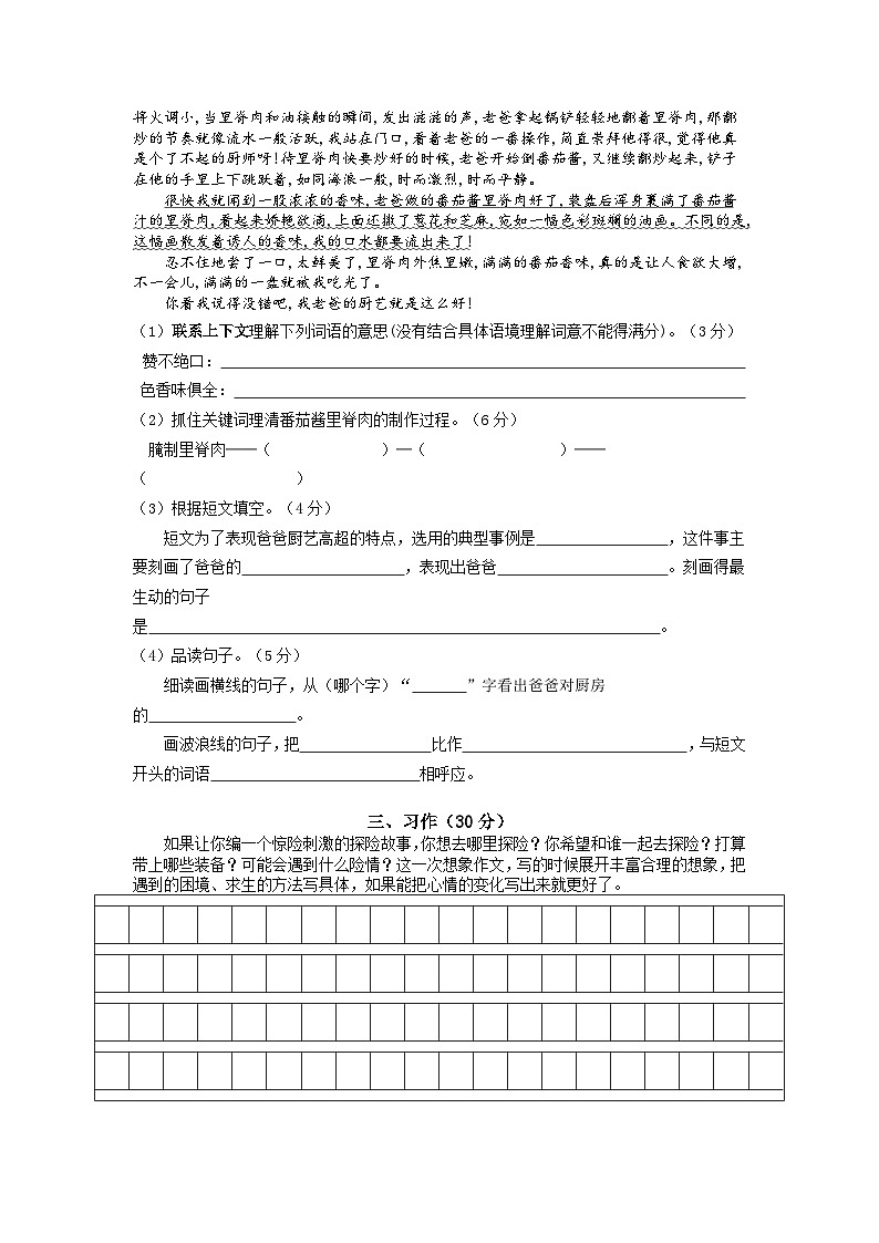 五年级语文下册第3次月考 5-6单元（原卷+答案）2023-2024学年第二学期部编版03