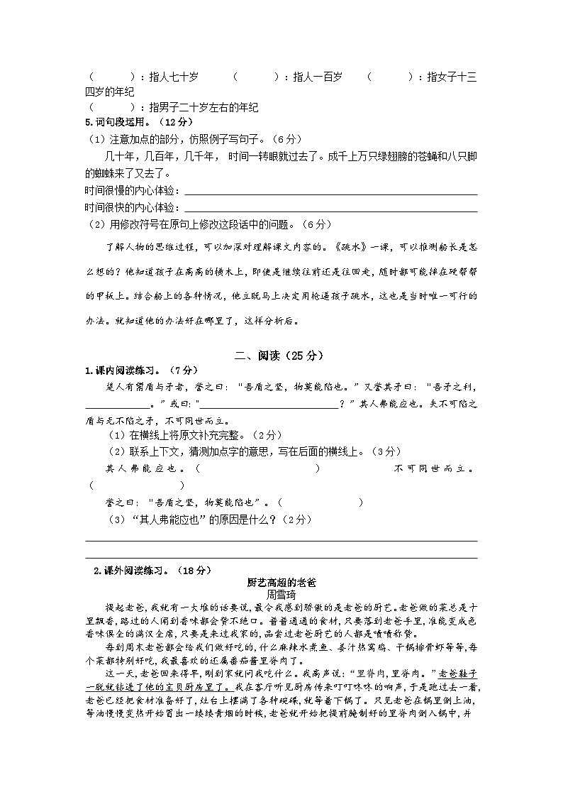 五年级语文下册第3次月考 5-6单元（原卷+答案）2023-2024学年第二学期部编版第2页