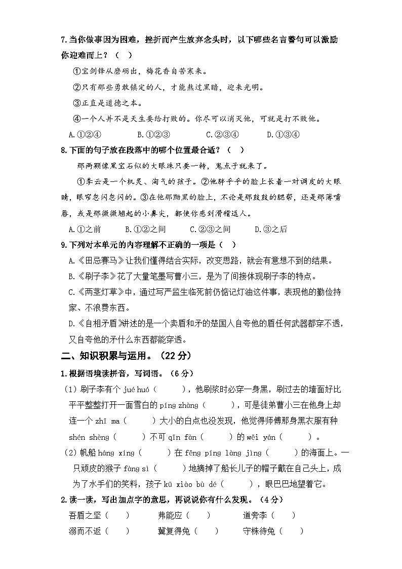 五年级语文下册阶段测试三（5-6单元）原卷+答案 2023-2024学年（部编版）02