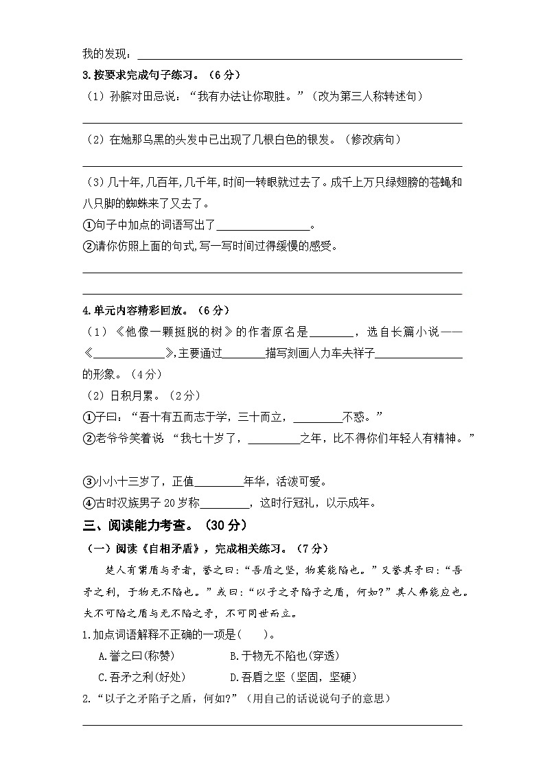 五年级语文下册阶段测试三（5-6单元）原卷+答案 2023-2024学年（部编版）03