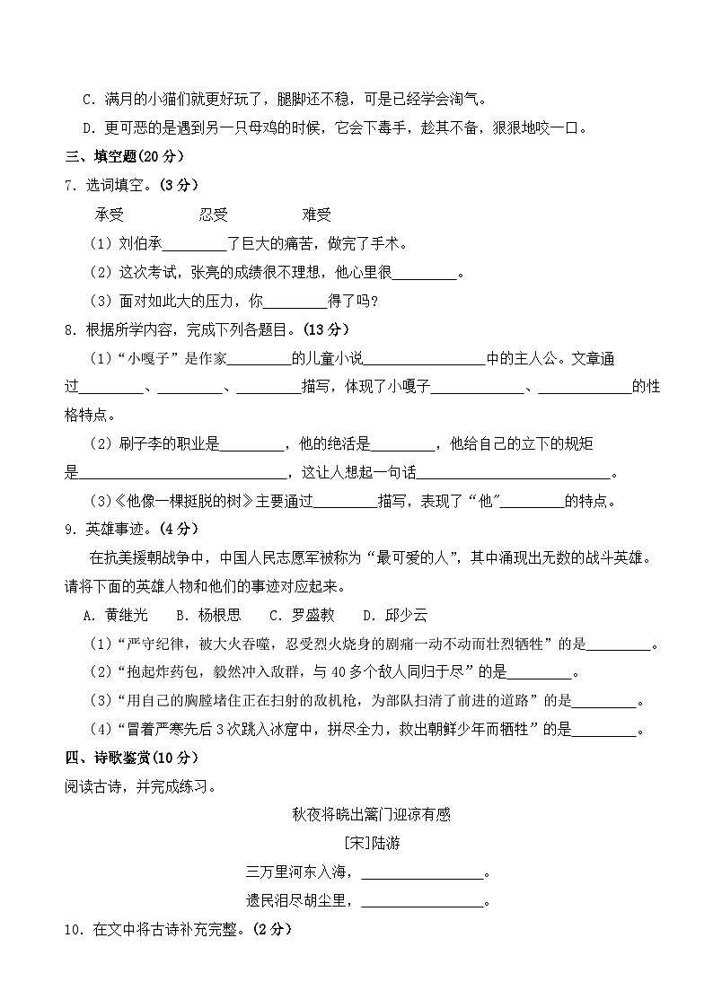 第3-4单元（月考）2023-2024学年五年级语文下册阶段质量检测（统编版）第2页