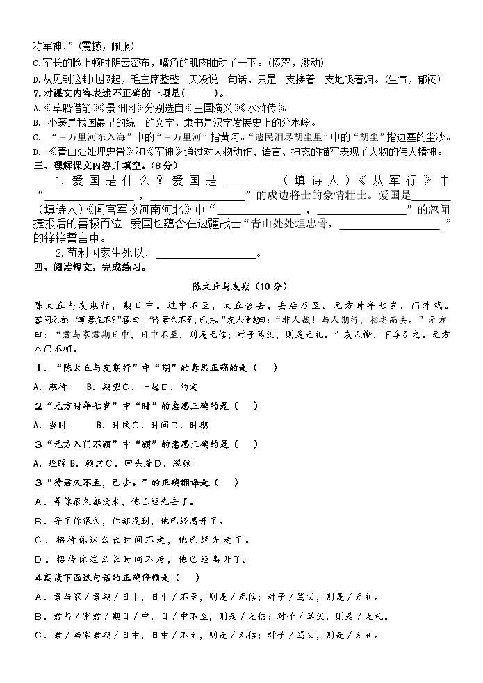 五年级下册 三四单元练习卷（试题）2023-2024学年统编版语文02