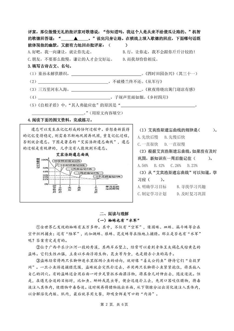 江苏省镇江市润州区2022-2023学年五年级下学期期末质量监测与评价语文试卷第2页