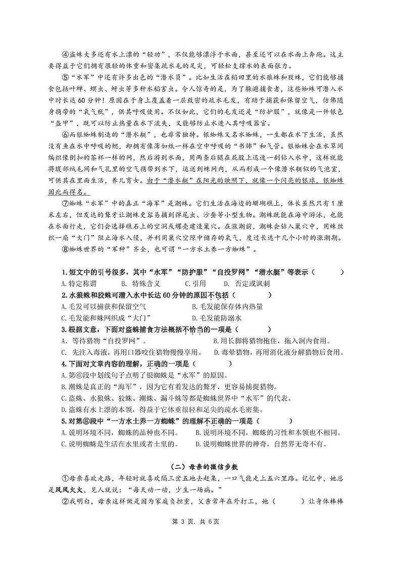 江苏省镇江市润州区2022-2023学年五年级下学期期末质量监测与评价语文试卷第3页