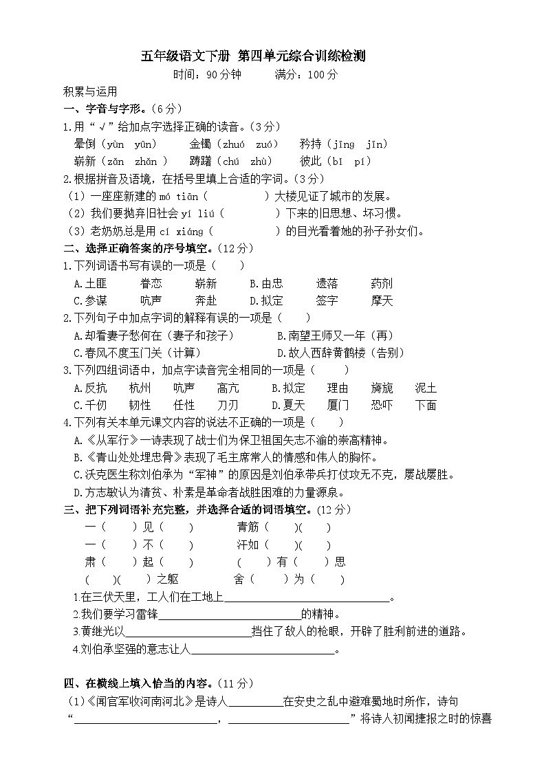 五年级下册 第四单元综合训练检测（试题+答案）2023-2024学年 部编版01