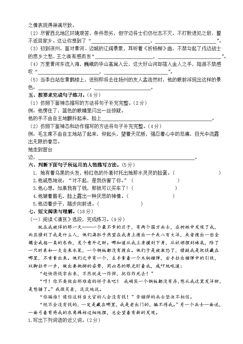 五年级下册 第四单元综合训练检测（试题+答案）2023-2024学年 部编版02