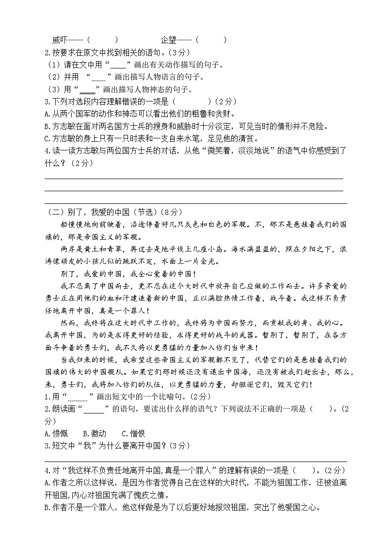 五年级下册 第四单元综合训练检测（试题+答案）2023-2024学年 部编版03
