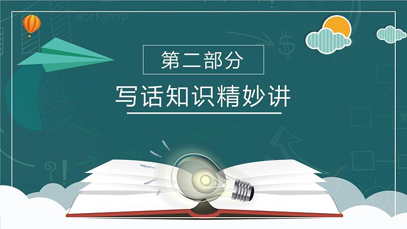 妙笔作文02看图写话 课件：画面细节捕手-2024年语文看图写话讲析妙讲（统编版）07