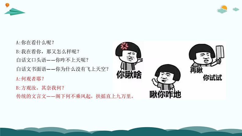 学霸养成记1（文言文）课件 实词讲解一本通（上）-2024年小升初语文备考（统编版）04