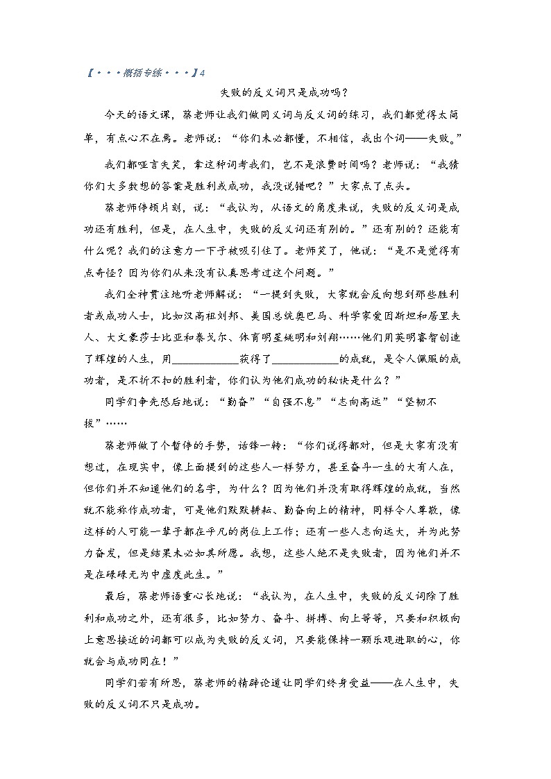 学霸养成记02 解锁记叙文魔法：轻松应对概括题型-2024年小升初语文备考03