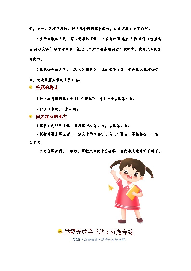 学霸养成记02 解锁记叙文魔法：轻松应对概括题型-2024年小升初语文备考02