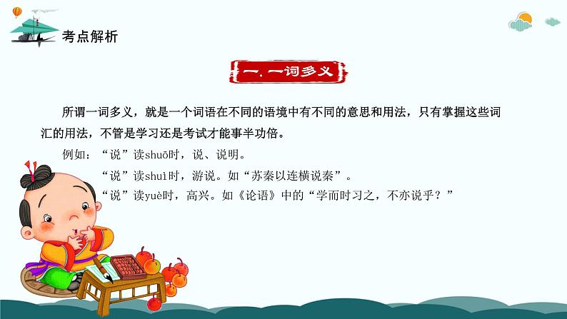 学霸养成记2（文言文）课件 实词讲解一本通（下）-2024年小升初语文备考（统编版）04