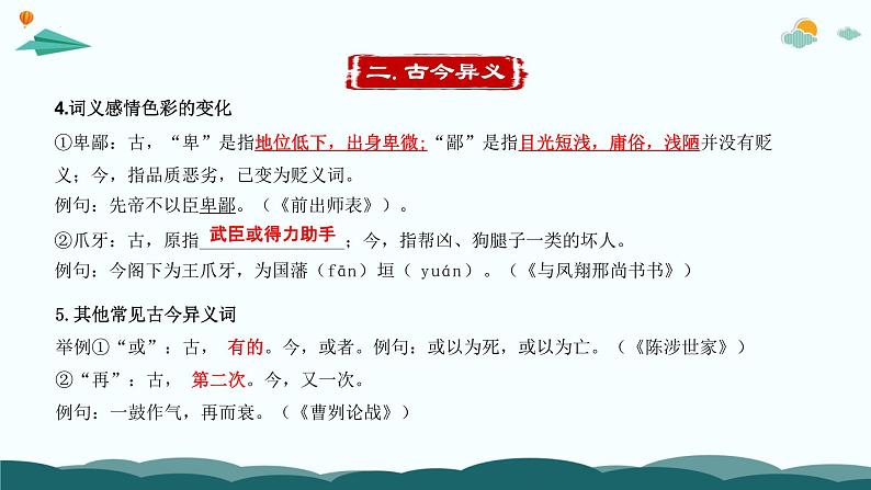 学霸养成记2（文言文）课件 实词讲解一本通（下）-2024年小升初语文备考（统编版）08