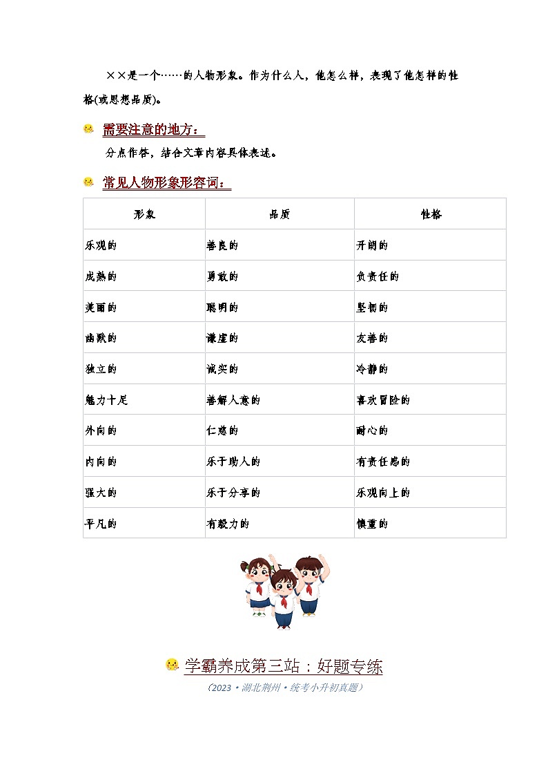 【学霸养成记03】记叙文人物形象题型不迷路：掌握这些技巧，你就是学霸-2024年小升初备考第一站（教师版） 第2页