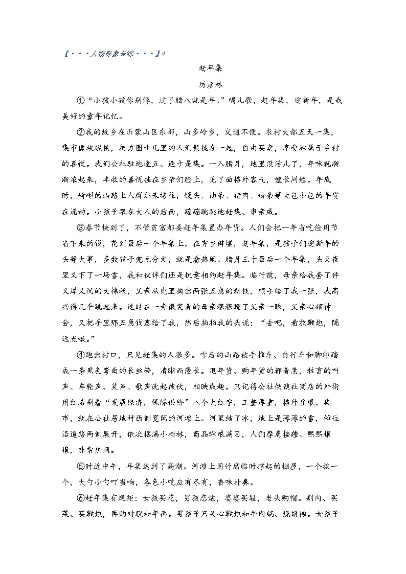 【学霸养成记03】记叙文人物形象题型不迷路：掌握这些技巧，你就是学霸-2024年小升初备考第一站（学生版） 第3页