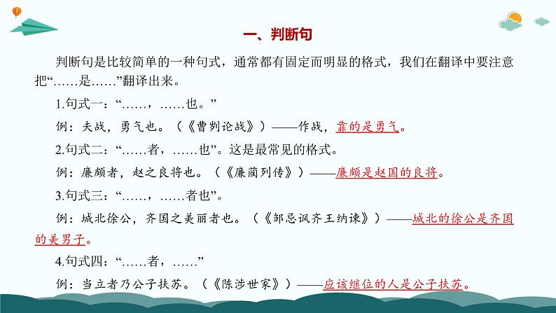 学霸养成记3（文言文）课件 句式讲解一本通-2024年小升初语文备考（统编版）04