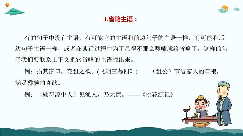 学霸养成记3（文言文）课件 句式讲解一本通-2024年小升初语文备考（统编版）07