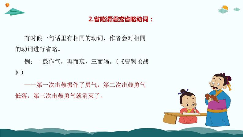 学霸养成记3（文言文）课件 句式讲解一本通-2024年小升初语文备考（统编版）08