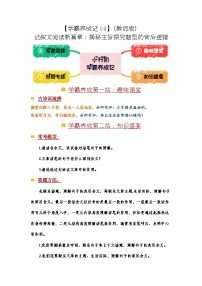 学霸养成记04 记叙文新篇章：揭秘主旨探究题型背后逻辑-2024小升初语文备考