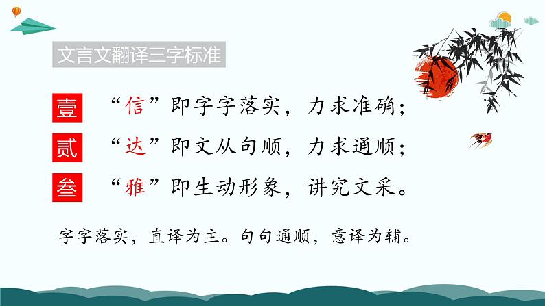 学霸养成记4（文言文）课件 巧妙翻译一本通-2024年小升初语文备考（统编版）第5页