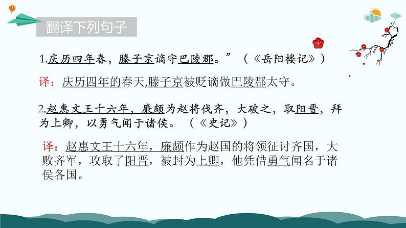 学霸养成记4（文言文）课件 巧妙翻译一本通-2024年小升初语文备考（统编版）第6页