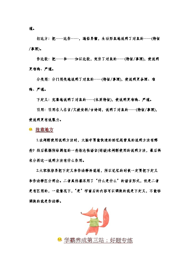 学霸养成记05说明文题型大揭秘：说明方法解题宝典-2024小升初语文备考02