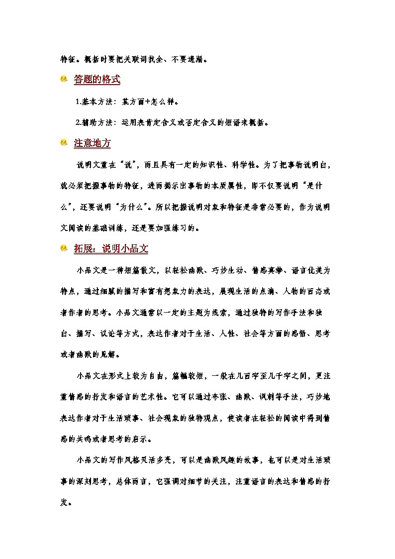 学霸养成记06说明文题型：说明对象特征的破题之旅-2024小升初语文备考02