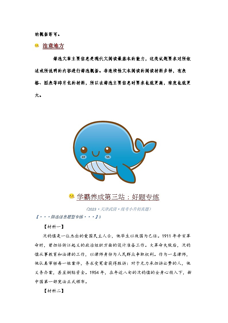 【学霸养成记07】穿越非连续性文本的迷宫：高效筛选信息的秘诀-2024年小升初备考第一站（学生版）第2页