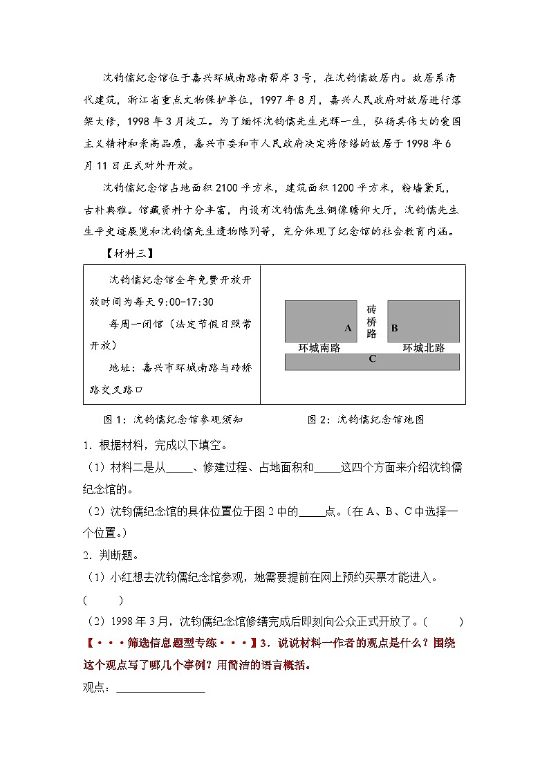 【学霸养成记07】穿越非连续性文本的迷宫：高效筛选信息的秘诀-2024年小升初备考第一站（学生版）第3页