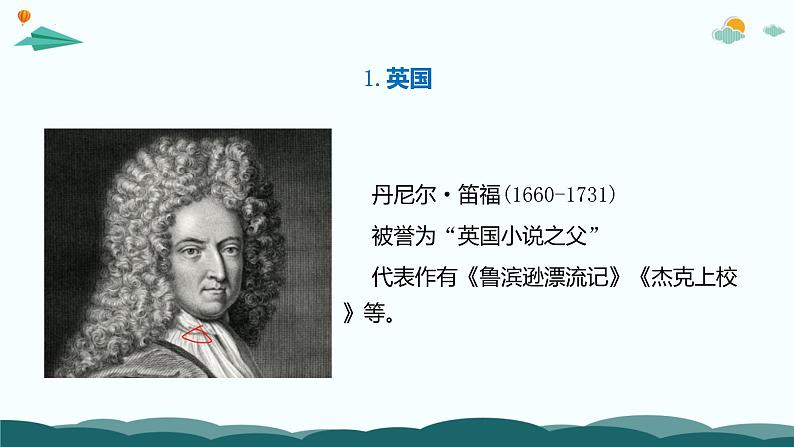 学霸养成记7（基础-文常）课件 外国文学名家名篇高效解读-2024年小升初语文备考（统编版）05