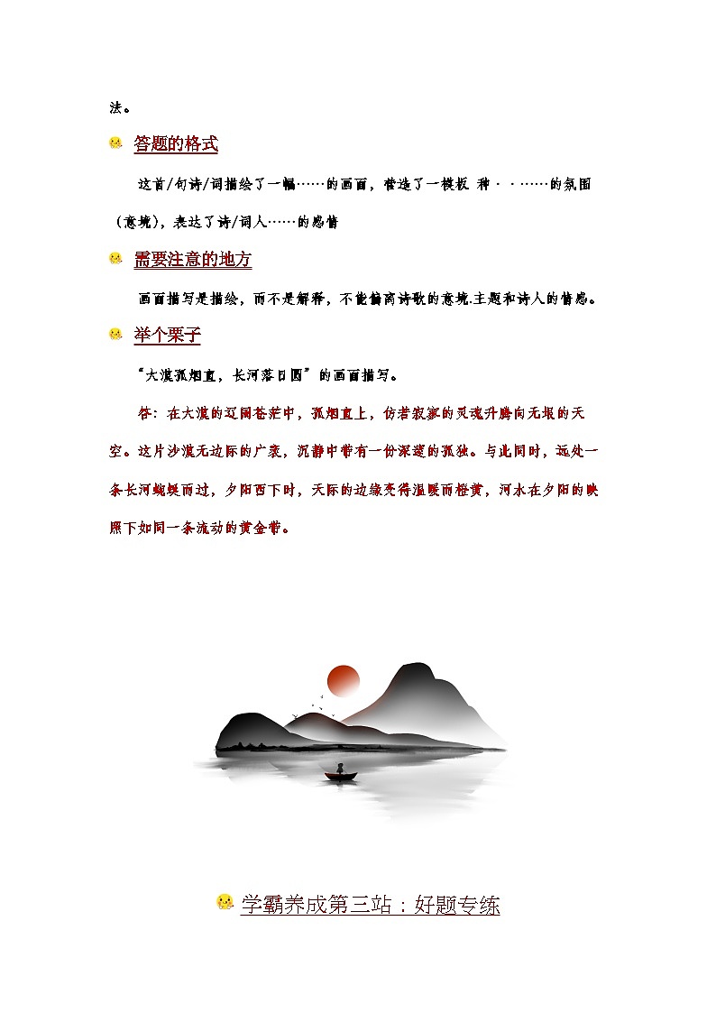 学霸养成记09 古诗文阅读画面描写题型秘籍：成为美图小达人-2024年小升初备考02