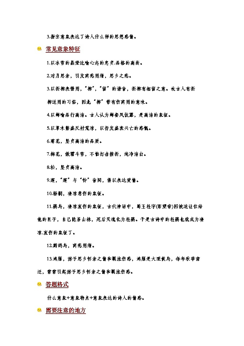 【学霸养成记10】古诗文阅读的意境意象题型不再是难题：意境意象一网打尽-2024年小升初备考第一站（教师版）第2页