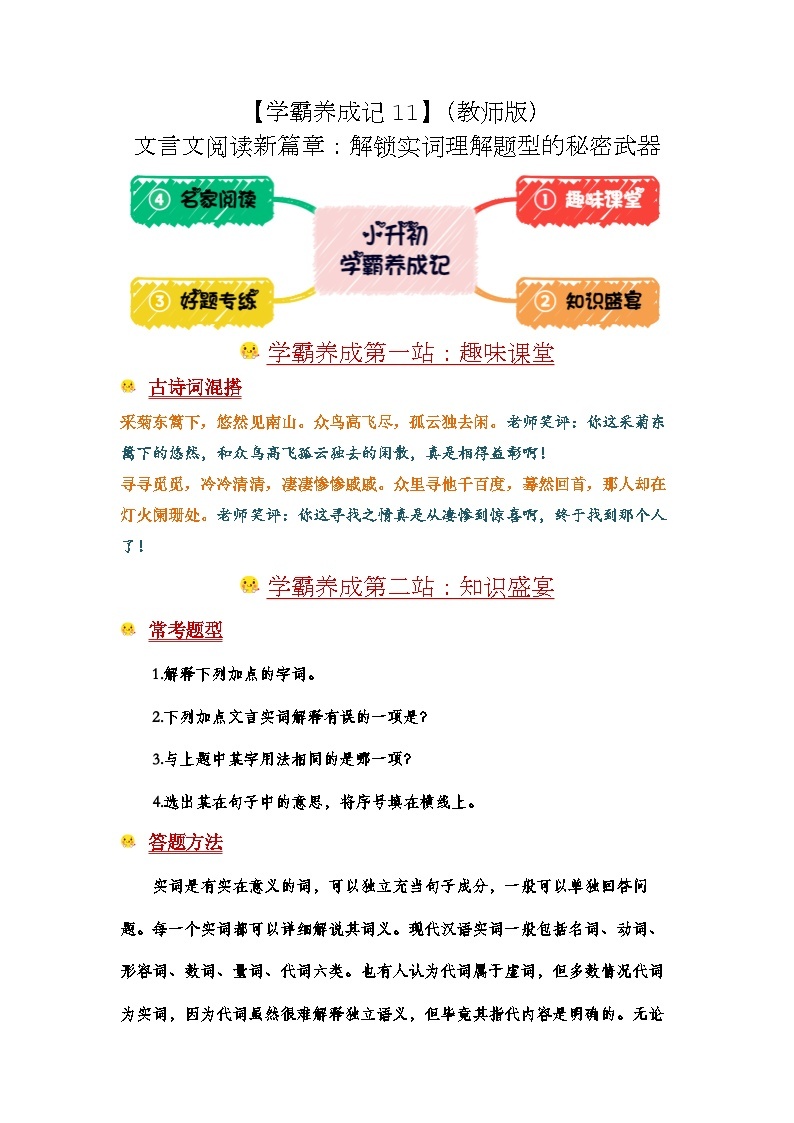 学霸养成记11 文言文阅读新篇章 课件：解锁实词秘密武器-2024年小升初语文备考01