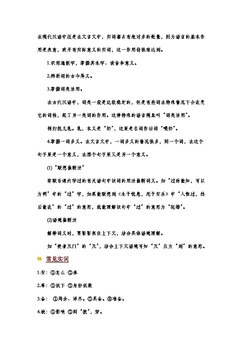 【学霸养成记11】文言文阅读新篇章：解锁实词理解题型的秘密武器-2024年小升初备考第一站（教师版）第2页