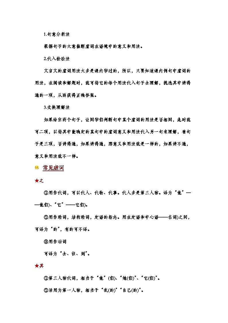 【学霸养成记12】深度解析文言文：揭秘虚词理解题型的制胜之道-2024年小升初备考第一站（教师版）第2页