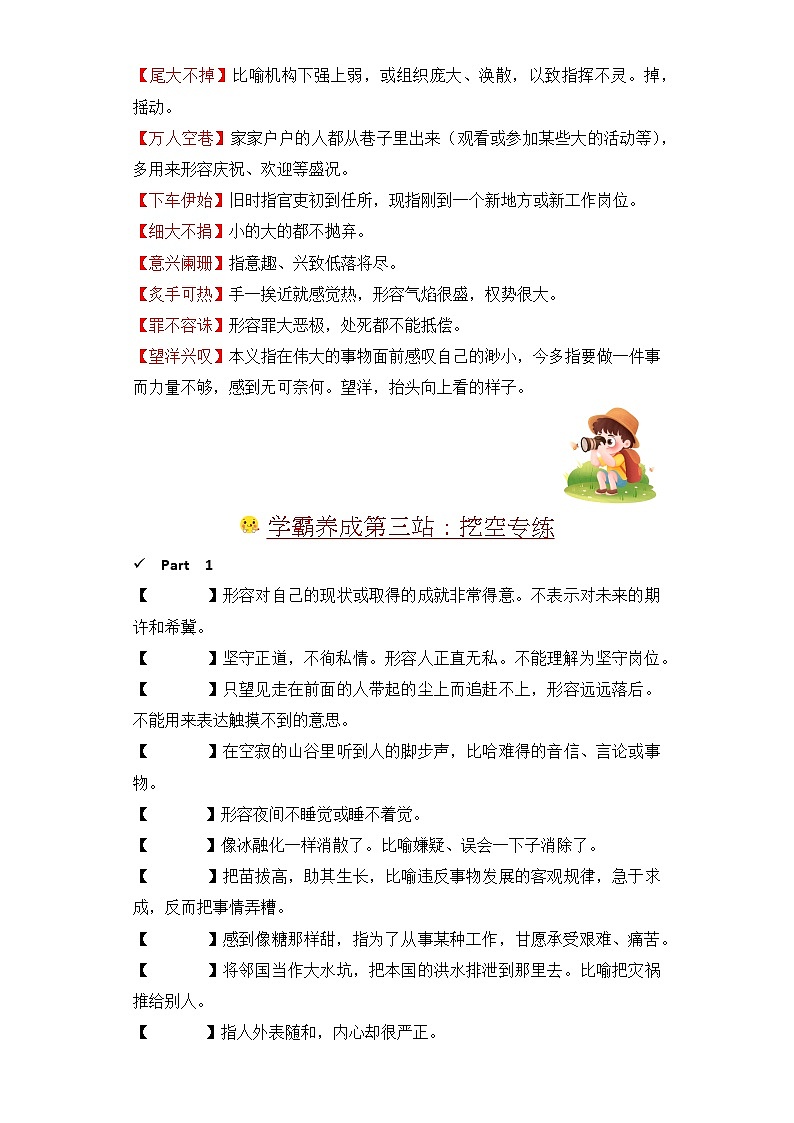 学霸养成记13易错成语即学即练：①常见易望文生义的成语-2024年小升初语文备考03