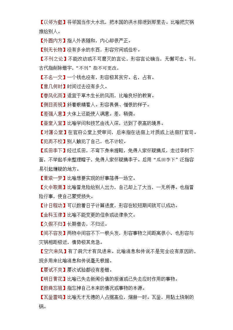 学霸养成记13易错成语即学即练：①常见易望文生义的成语-2024年小升初语文备考02