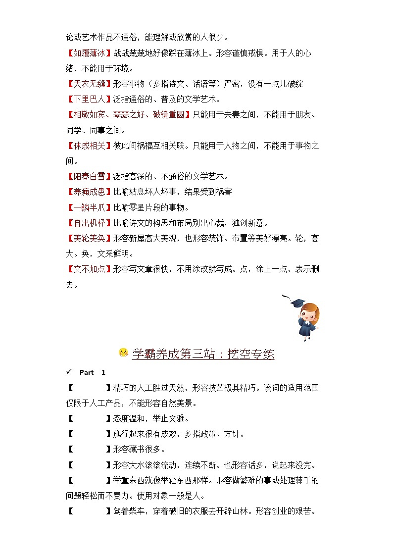 学霸养成记14易错成语即学即练：②常见易用错对象的成语-2024年小升初语文备考02