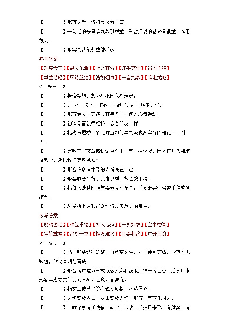 学霸养成记14易错成语即学即练：②常见易用错对象的成语-2024年小升初语文备考03