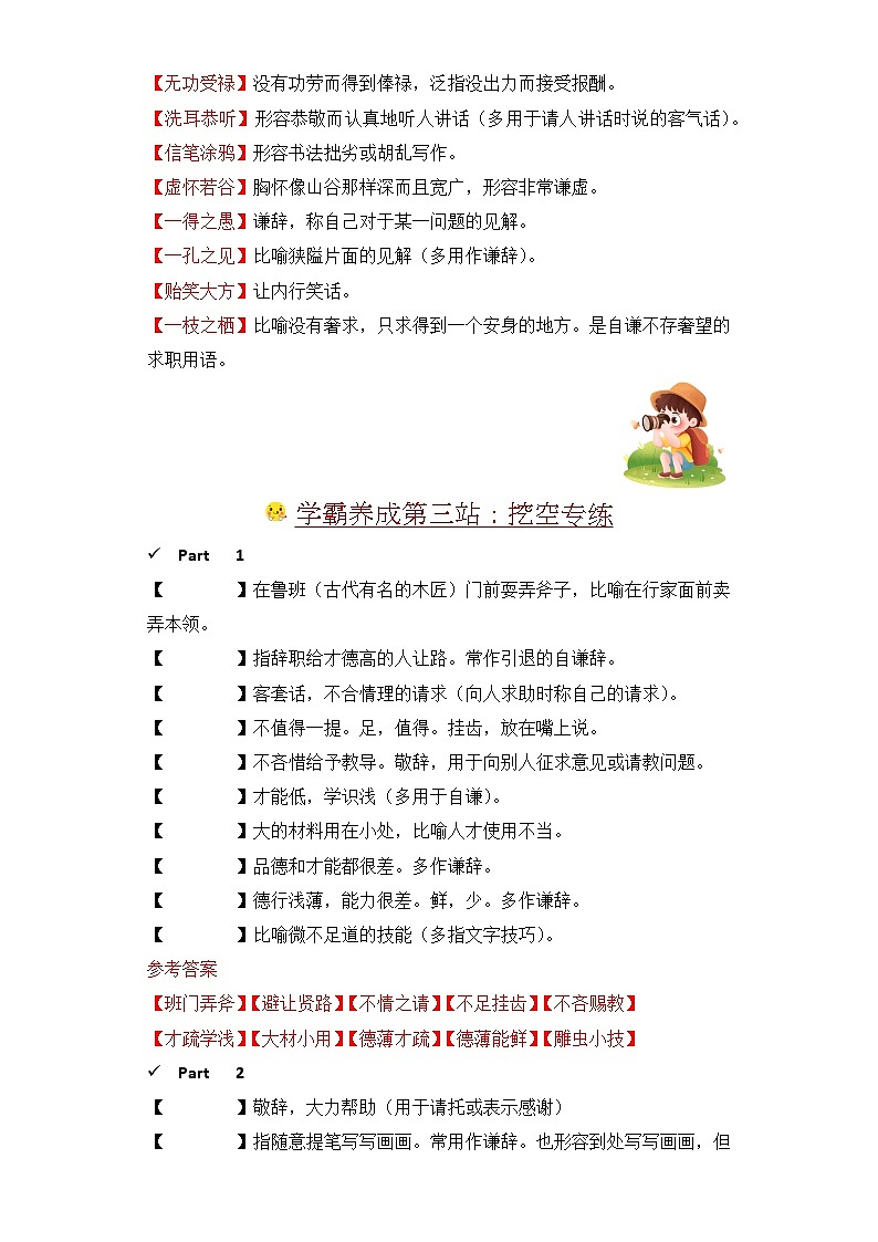 学霸养成记16易错成语即学即练：④常见易敬谦误用的成语-2024年小升初语文备考03